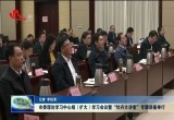菏泽市委理论学习中心组（扩大）学习会议暨“牡丹大讲堂”专题讲座举行