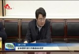 菏泽市招商引资工作推进会议召开