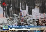 郓城：以高质量项目建设引领高质量发展