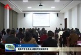 民革菏泽市委会主题教育培训班开班