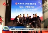 菏泽市职工职业技能大赛钣金喷漆比赛成功举办