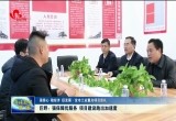 【强信心 稳经济 促发展·全市工业重点项目巡礼】巨野：强保障优服务 项目建设跑出加速度