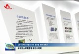 山东省政协主席葛慧君来菏泽调研