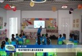 菏泽市开展世界儿童日庆祝活动