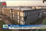 【强信心 稳经济 促发展】巨野：精准延链补链强链 做强做优主导产业