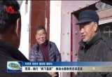 【学思想 强党性 重实践 建新功】 菏泽：践行“四下基层” 推动主题教育走深走实