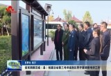 山东省双拥模范城（县）创建活动第三考评组到巨野开展调研考评工作