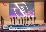 菏泽鲁西新区产教联合体成立大会召开