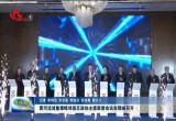 黄河流域鲁豫毗邻县区政协主席联席会议在郓城召开
