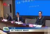 菏泽市“乡村著名行动”推进会召开