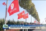 单县职业中等专业学校：徒步远足活动 点燃青春激情