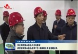 张伦调研集中供热工作时要求 抓紧抓实集中供热各项工作确保群众安全温暖过冬