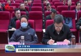 菏泽市政法领导干部专题研讨班结业仪式举行