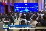 菏泽市举办新能源产业主题研讨暨风电产业联盟成立大会