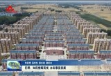 【学思想 强党性 重实践 建新功】巨野：知民情解民忧 办实事促发展