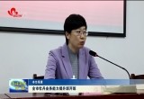 菏泽市牡丹业务能力提升班开班