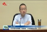 菏泽市矛盾纠纷调解暨“四源四进”工作现场推进会召开
