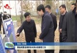 曹临到曹县调研农村供水保障等工作