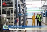 【学思想 强党性 重实践 建新功】服务企业一线 提供良好水环境