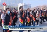 2023年国家宪法日、宪法宣传周暨菏泽市法治宣传教育月启动仪式举行