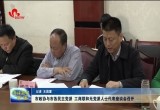 菏泽市政协与市各民主党派、工商联和无党派人士代表座谈会召开