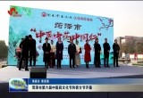菏泽市第六届中医药文化节和膏方节开幕