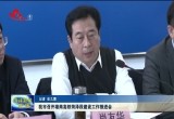 菏泽市召开雄商高铁菏泽段建设推进会