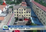 【主题教育书记访谈】菏泽：以“学”促“干” 推动主题教育取得成效