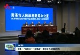 菏泽：“兴文化”“出精品” 展现文艺工作新作为