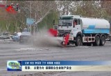 菏泽：以雪为令 保障群众生命财产安全