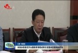 市政协党组召开主题教育调研成果交流暨典型案例剖析会