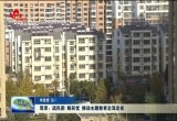 【学思想 强党性 重实践 建新功】菏泽：疏民困 解民忧 推动主题教育走深走实