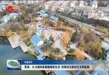 菏泽：大力倡树美德健康新生活 持续深化新时代文明实践