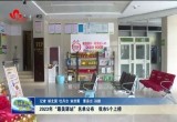 全国总工会发布2023年“最美驿站”名单 菏泽5个上榜