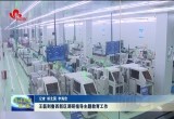 王磊到鲁西新区调研指导主题教育工作