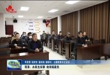 【学思想 强党性 重实践 建新功 •主题教育书记访谈】菏泽：办民生实事 绘幸福底色