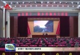 菏泽市第十一期乡村振兴大讲堂开讲