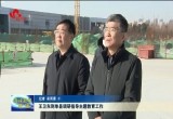 王卫东到单县调研指导主题教育工作