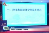 菏泽市职业教育抢抓机遇“扬帆出海”