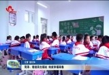 菏泽：增进民生福祉 绘就幸福画卷