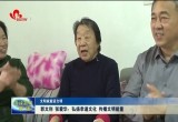 【文明家庭话文明】郭文利 张爱华：弘扬孝道文化 传播文明能量
