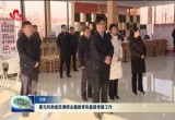 聂元科到成武调研主题教育和基层党建工作