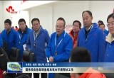 国务院应急部调查组来菏泽市开展帮扶工作