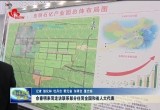 佘春明来菏走访联系部分住菏全国和省人大代表