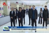 王昌华到巨野调研指导主题教育专项整治进展情况