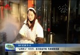 “山东好人”牛方方：多次拾金不昧 传承诚信美德
