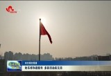 欢乐祥和迎新年 多彩活动庆元旦