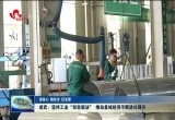 成武：坚持工业“双轮驱动” 推动县域经济不断进位提升