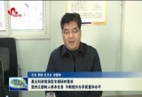 聂元科到菏泽医专调研时要求:坚持立德树人根本任务 不断提升办学质量和水平