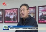 张鲲到鲁西新区调研